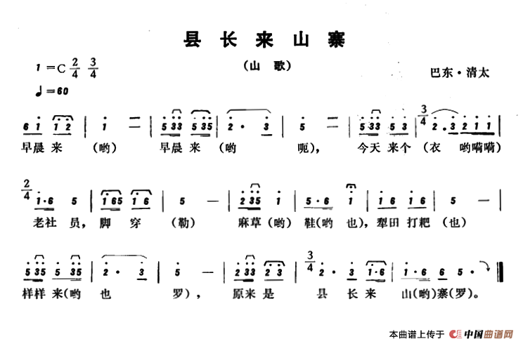 [简谱] 恩施民歌：县长来山寨