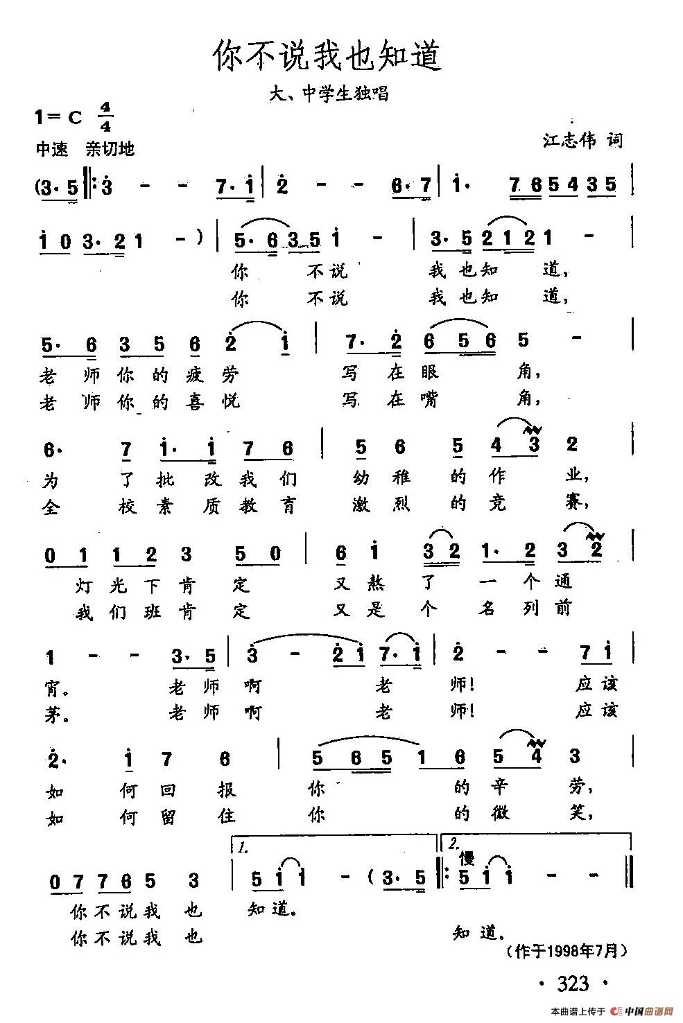 [简谱] 田光歌曲选-235你不说我也知道