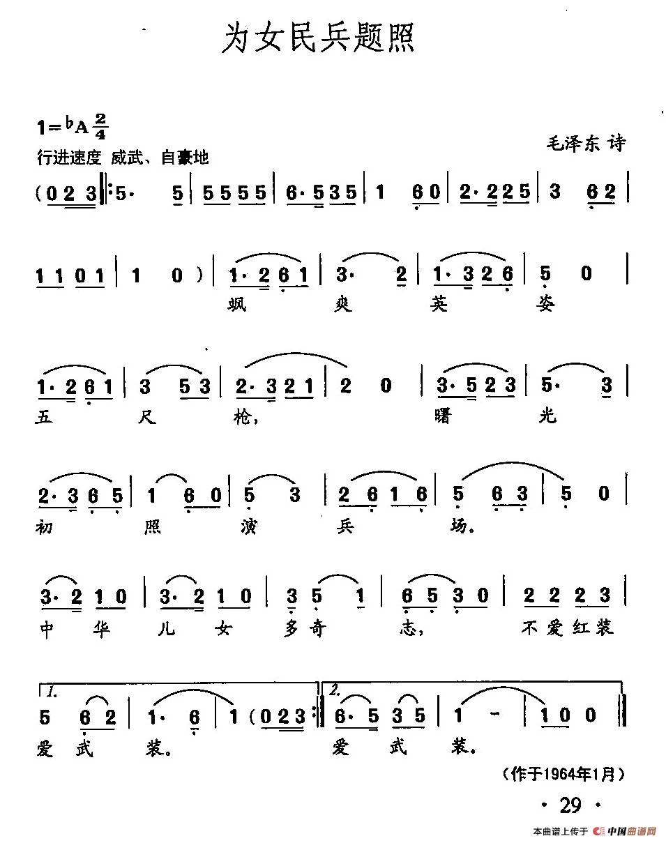 [简谱] 田光歌曲选-19为女民兵题照