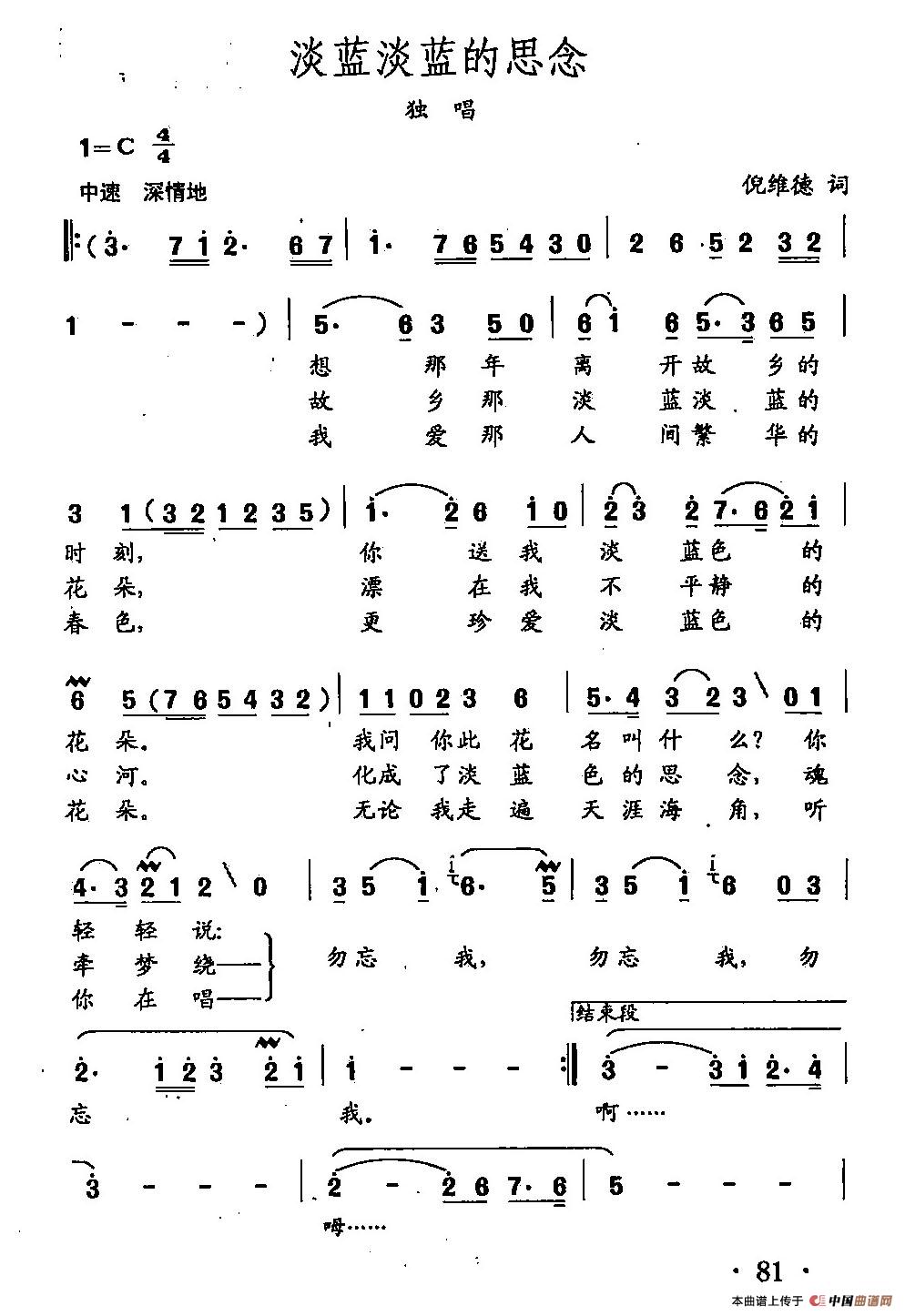 [简谱] 田光歌曲选-55浅蓝浅蓝的思念