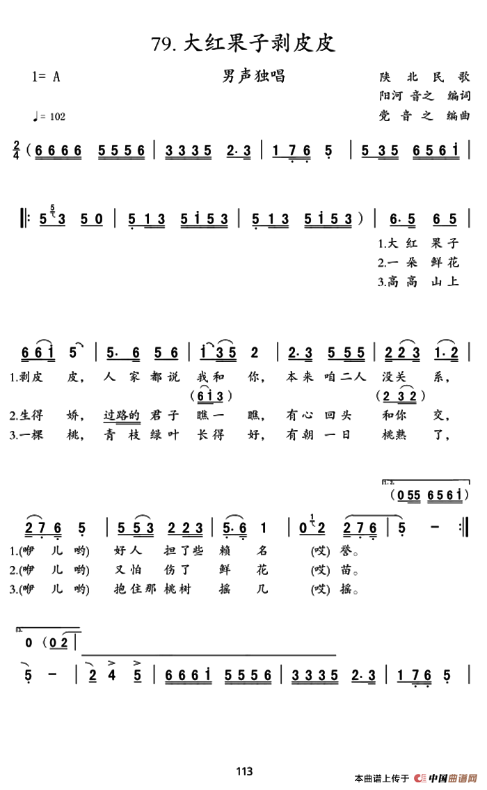 [简谱] 大红果子剥皮皮