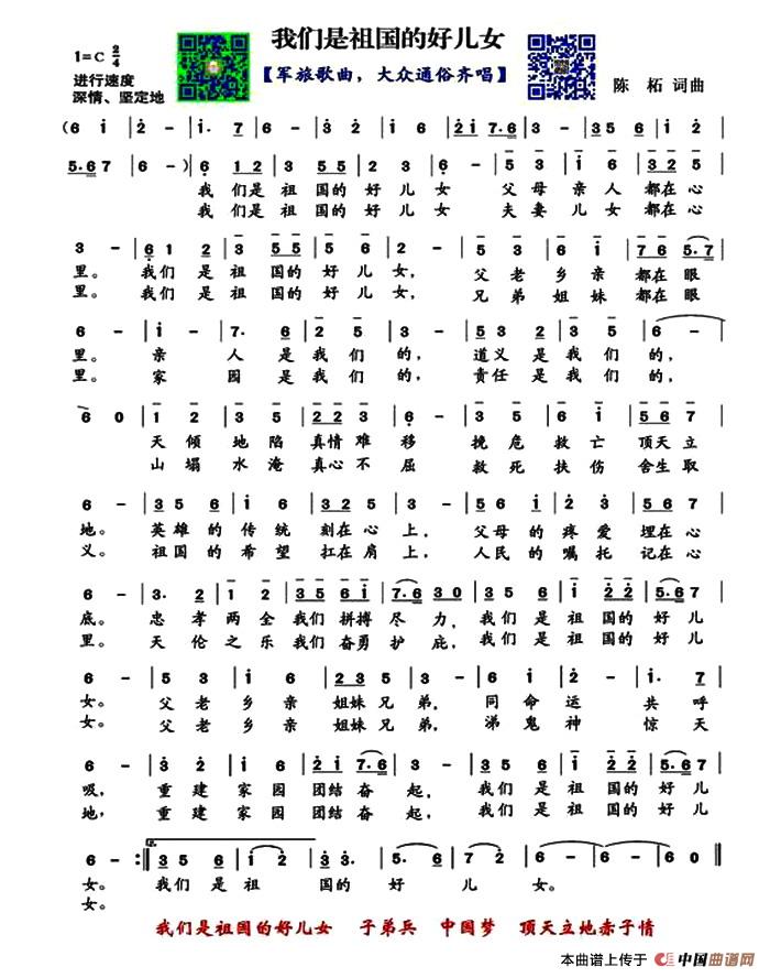 [简谱] 我们是祖国好儿女