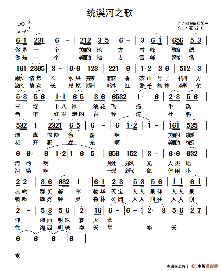 [简谱] 统溪河之歌