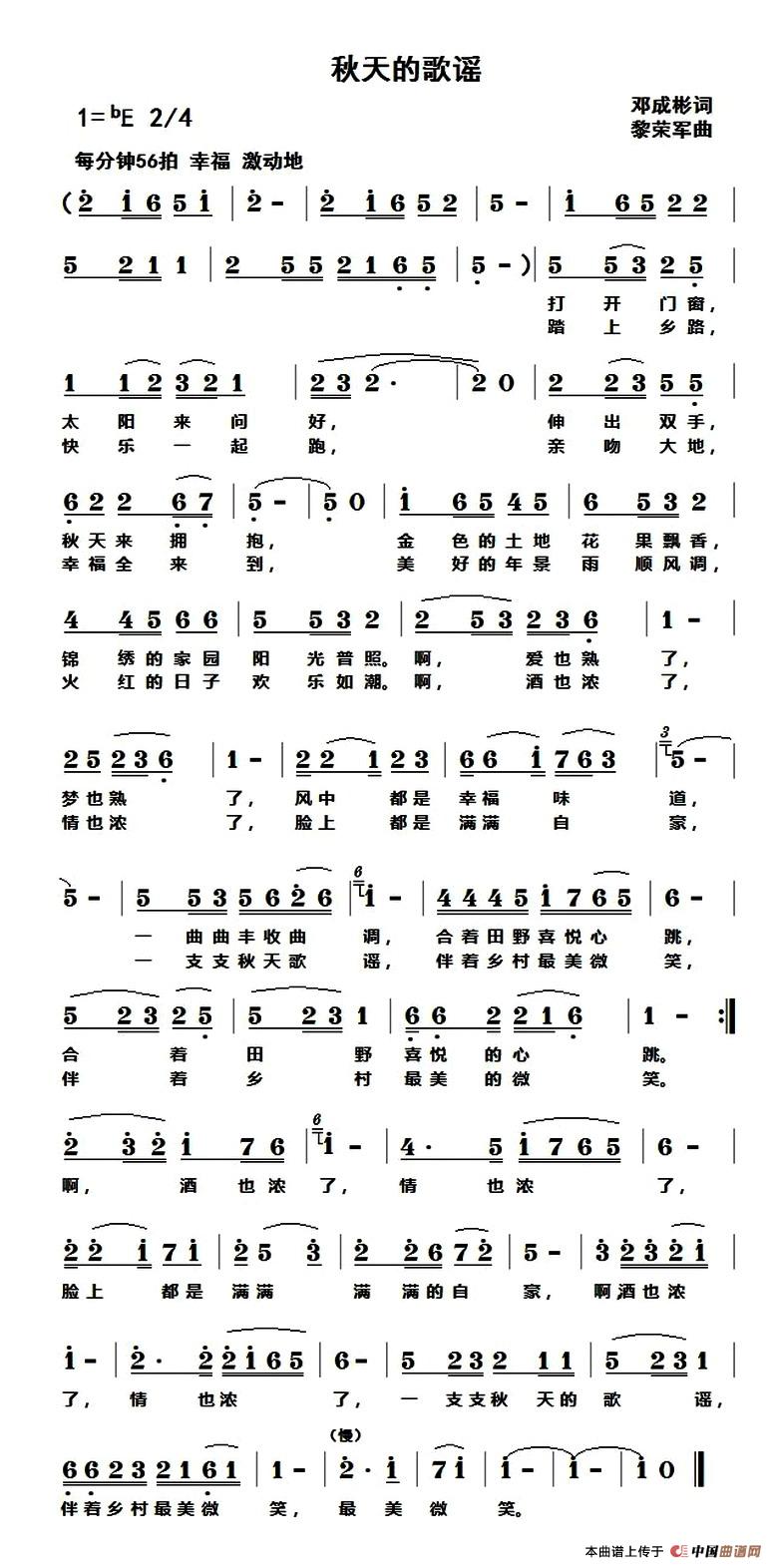 [简谱] 秋天的歌谣