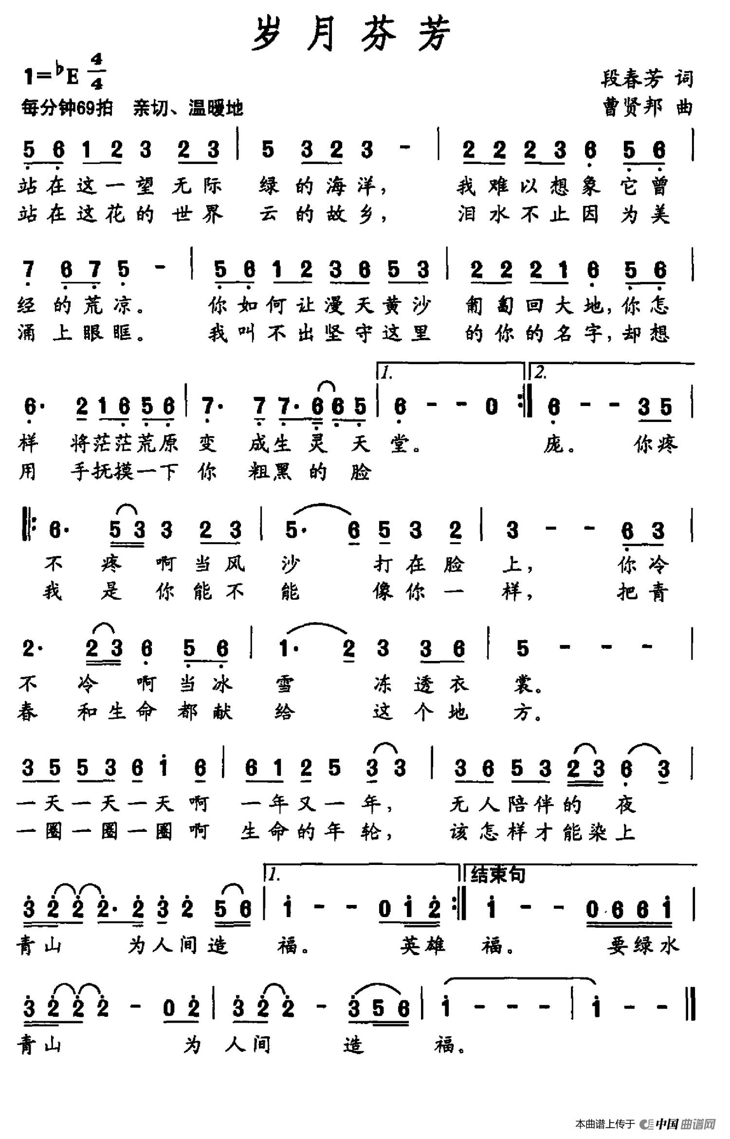 [简谱] 岁月芬芳