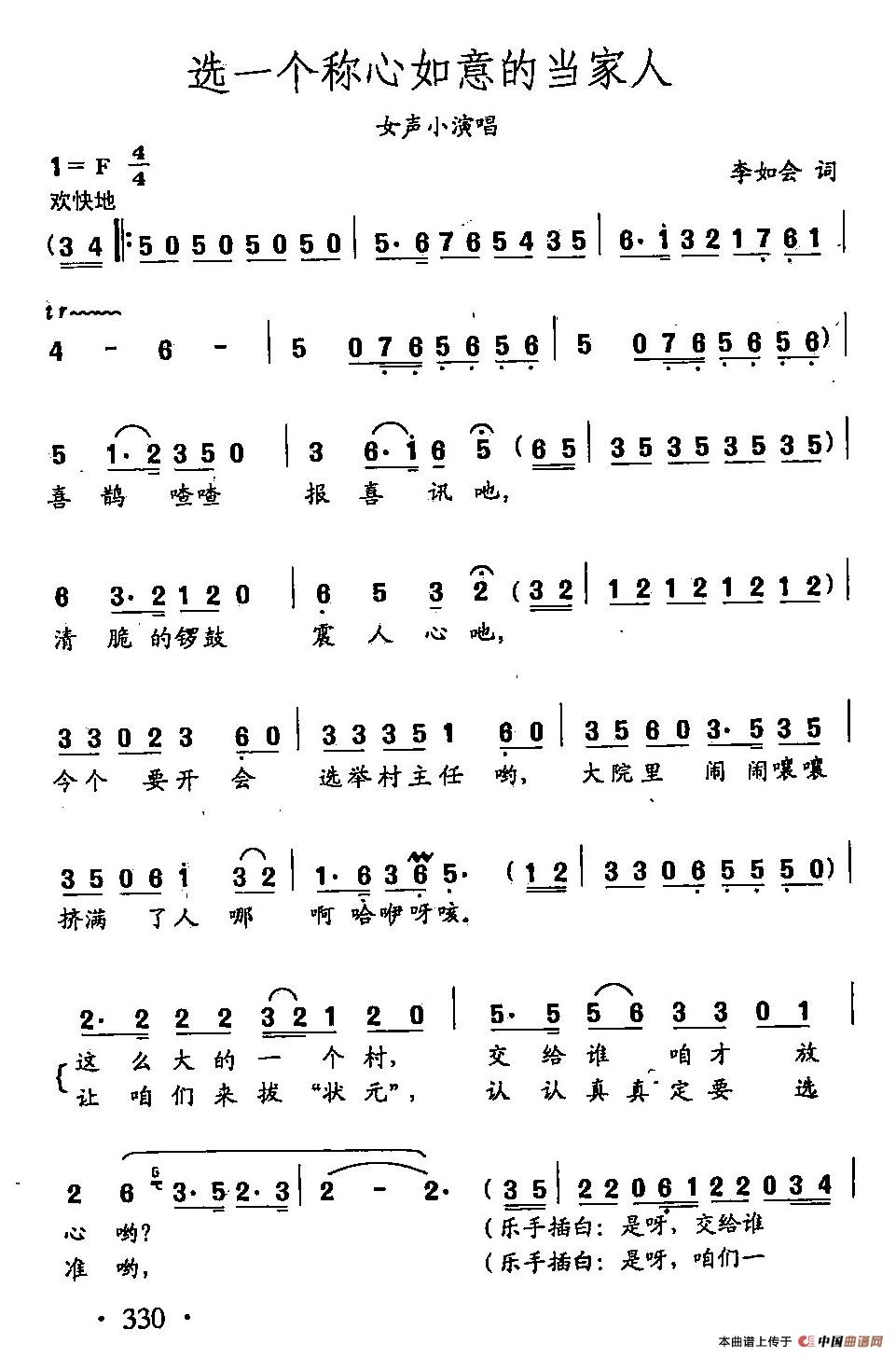 [简谱] 田光歌曲选-242选一个称心如意的当家人