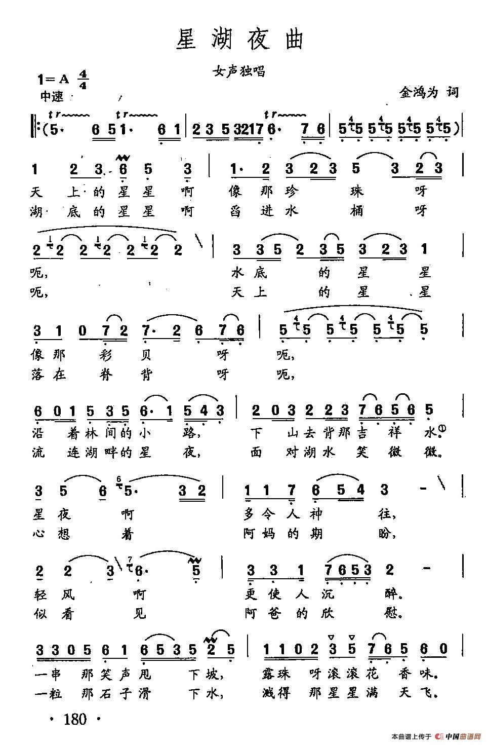 [简谱] 田光歌曲选-128星湖夜曲