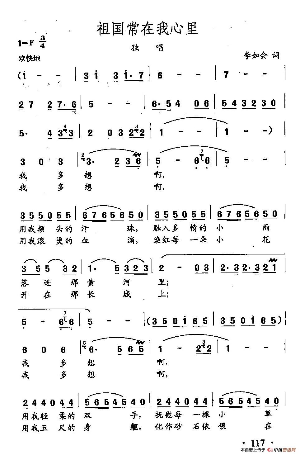 [简谱] 田光歌曲选-83祖国常在我心里