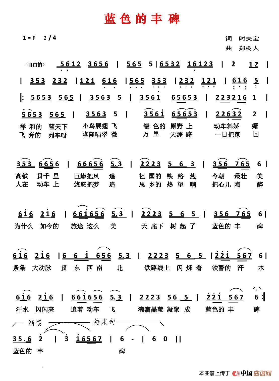 [简谱] 蓝色的丰碑