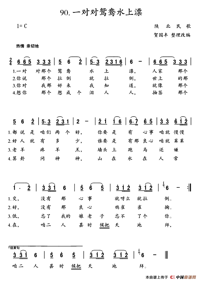 [简谱] 一对对鸳鸯水上漂