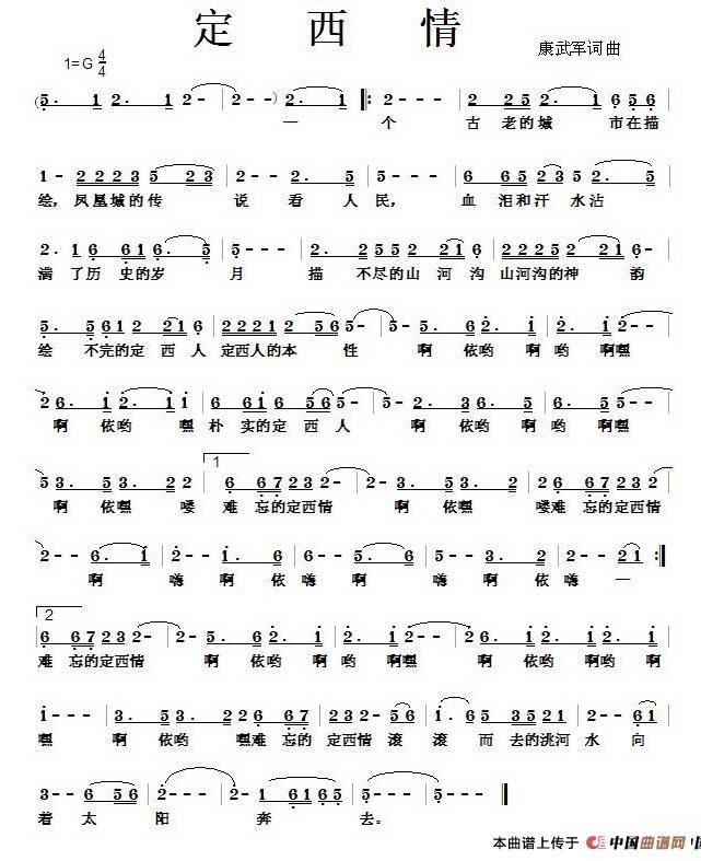 [简谱] 定西情