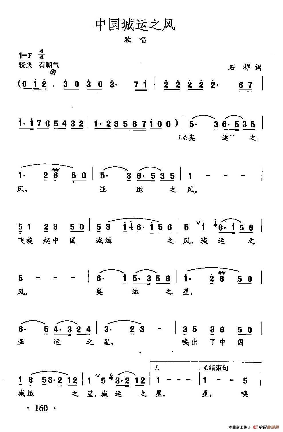 [简谱] 田光歌曲选-114中国城运之风