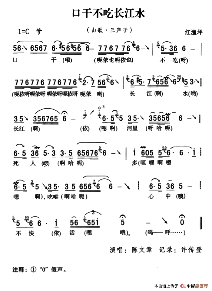 [简谱] 五峰民歌：口干不吃长江水