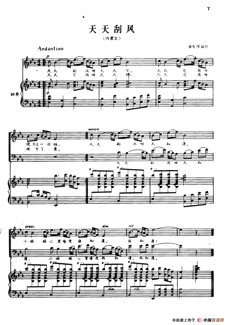 [简谱] 天天刮风