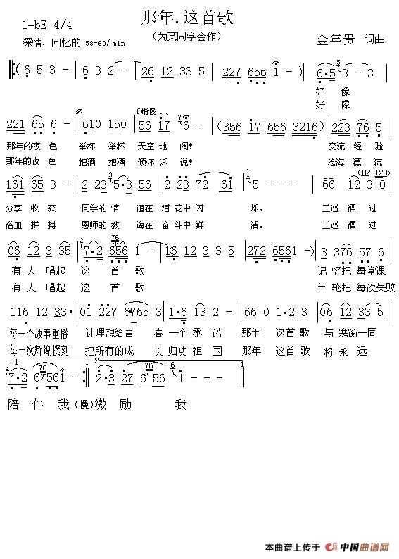 [简谱] 那年，这首歌