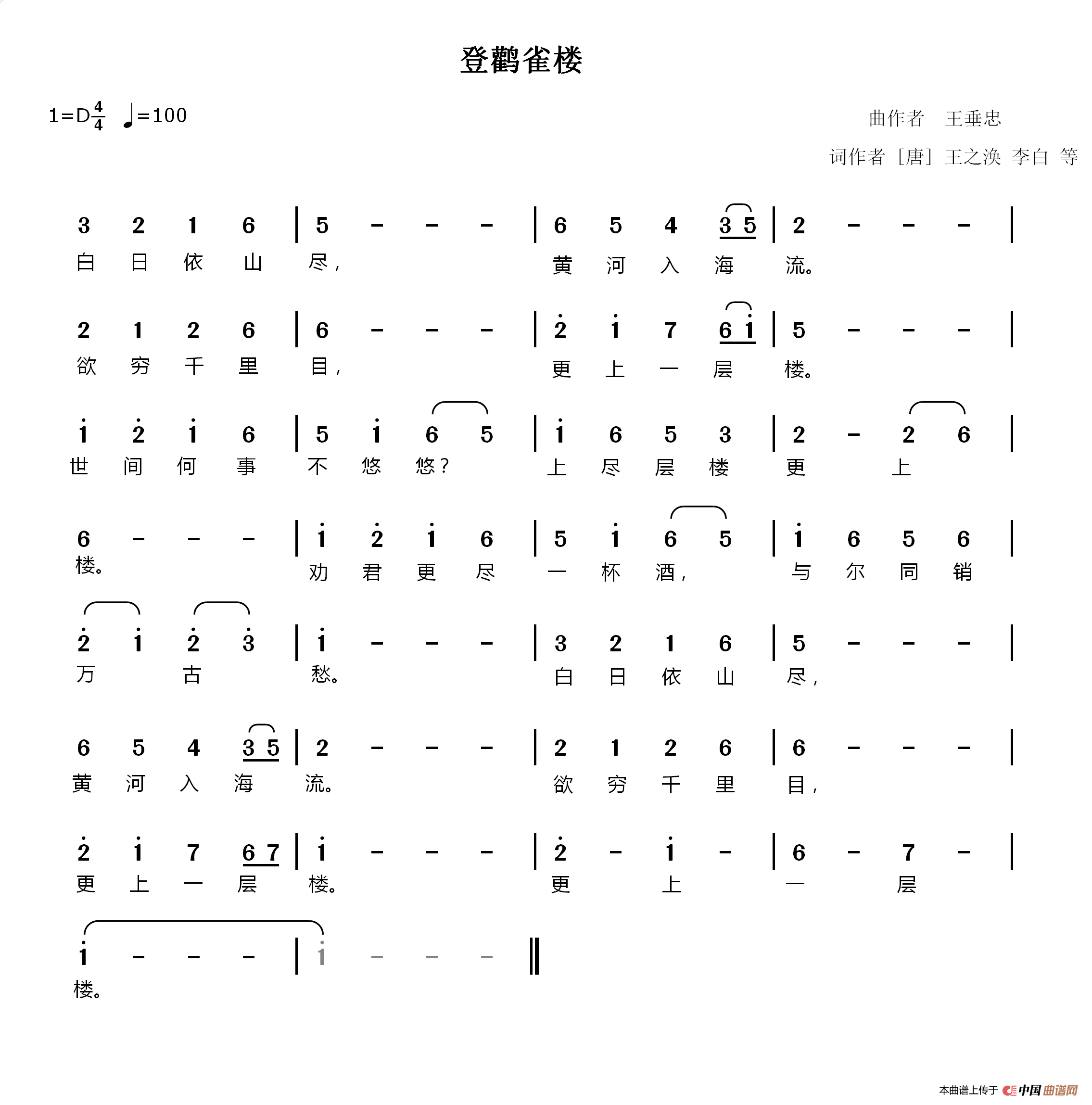 [简谱] 登鹳雀楼