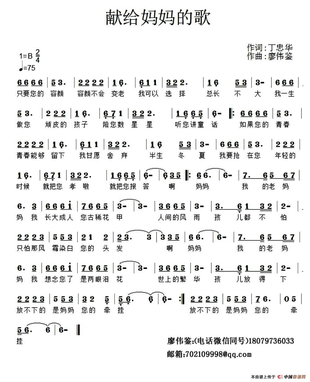 [简谱] 献给妈妈的歌