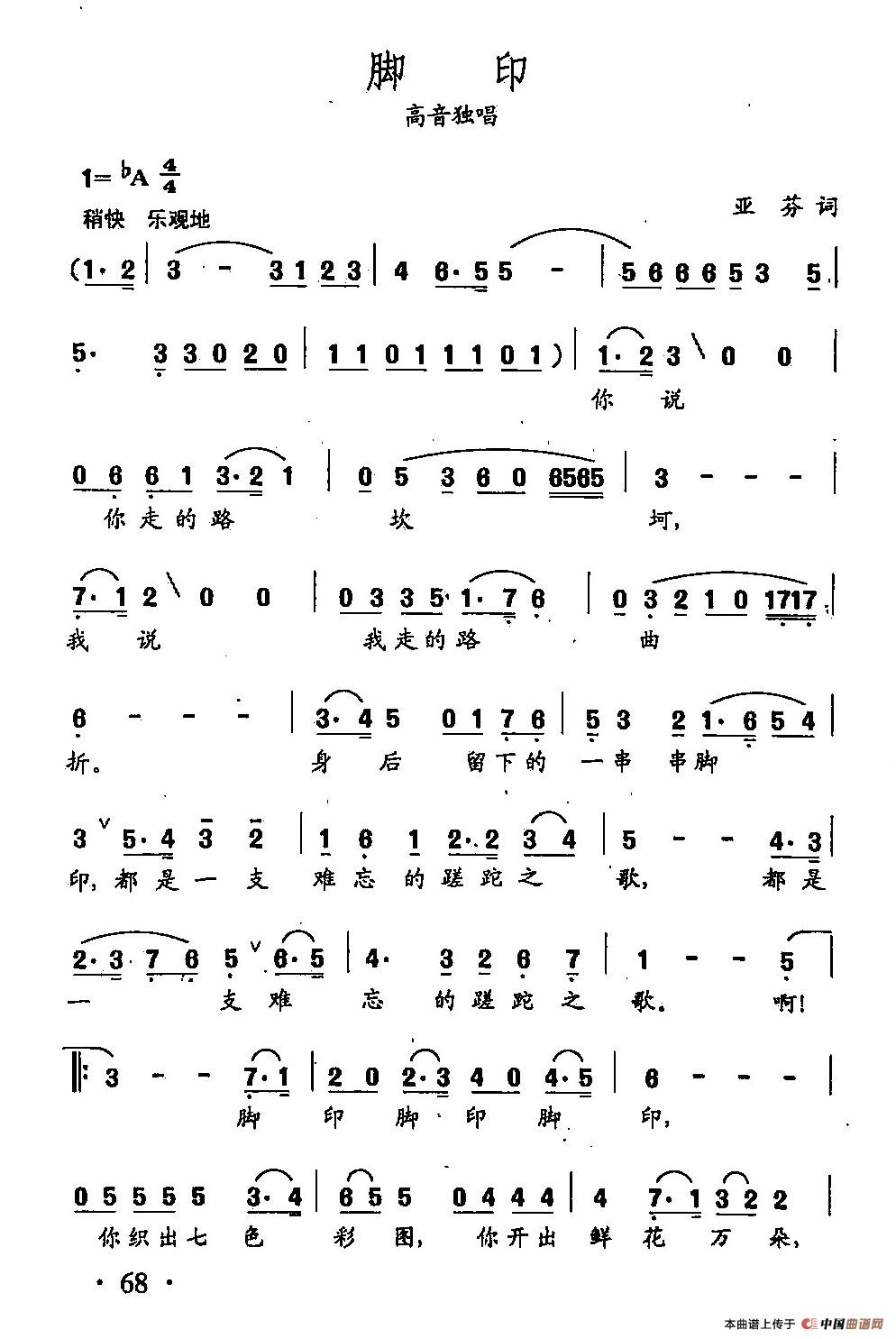 [简谱] 田光歌曲选-45脚印