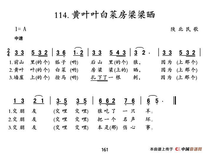 [简谱] 黄叶叶白菜房梁梁晒