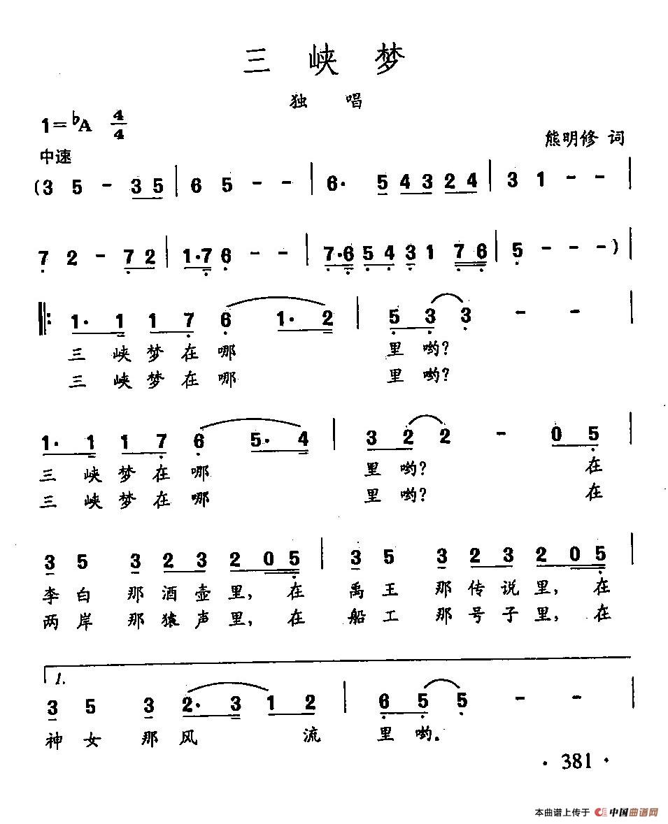 [简谱] 田光歌曲选-283三峡梦