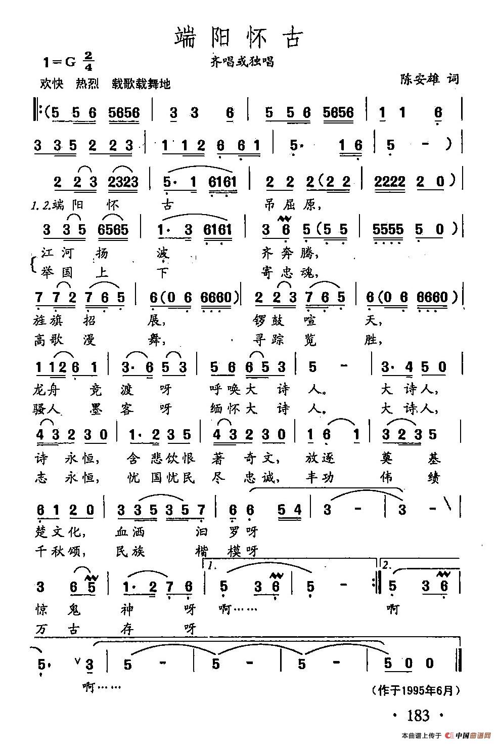 [简谱] 田光歌曲选-130端阳怀古