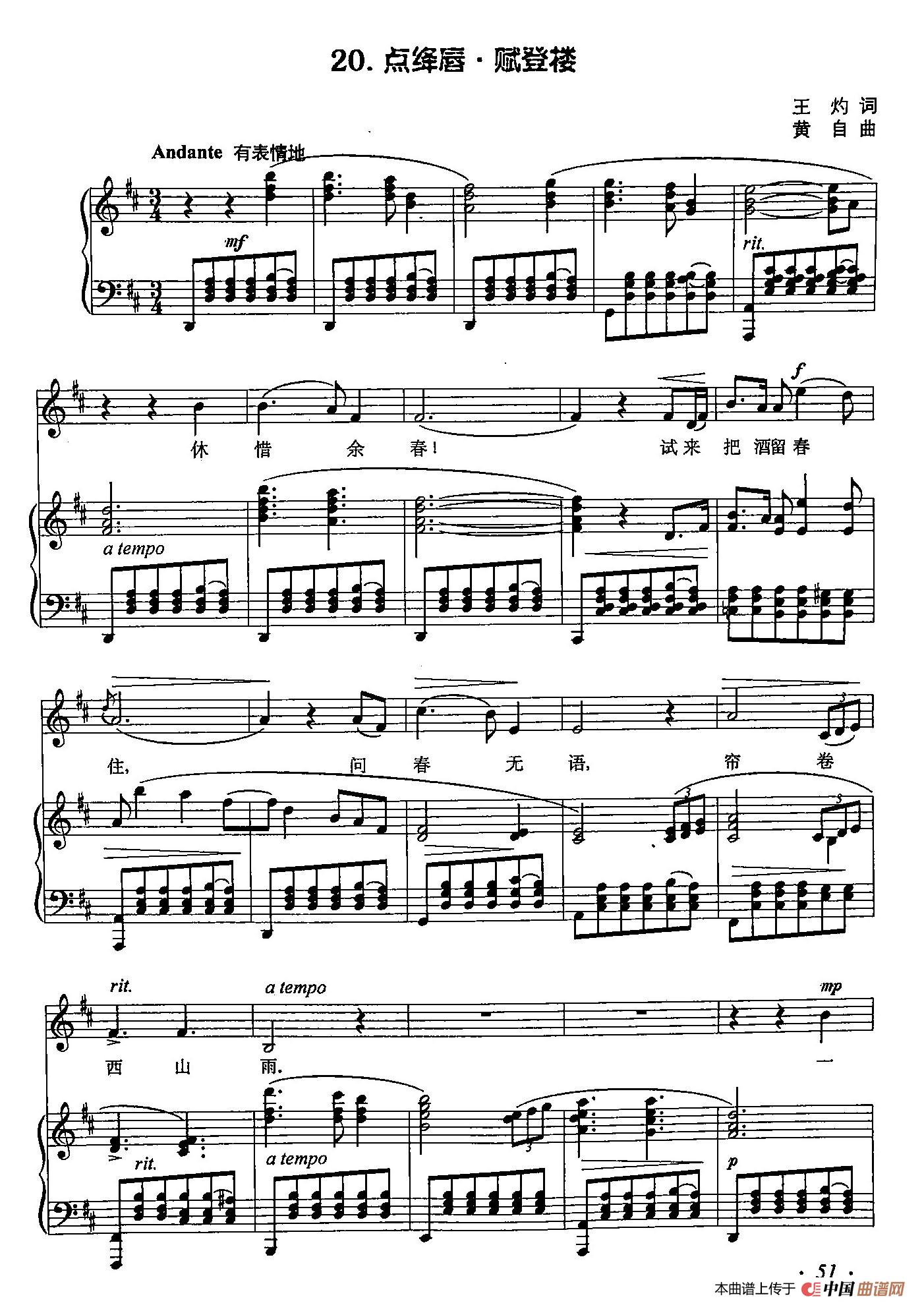 [简谱] 丁小琴编-20点绛唇·赋登楼