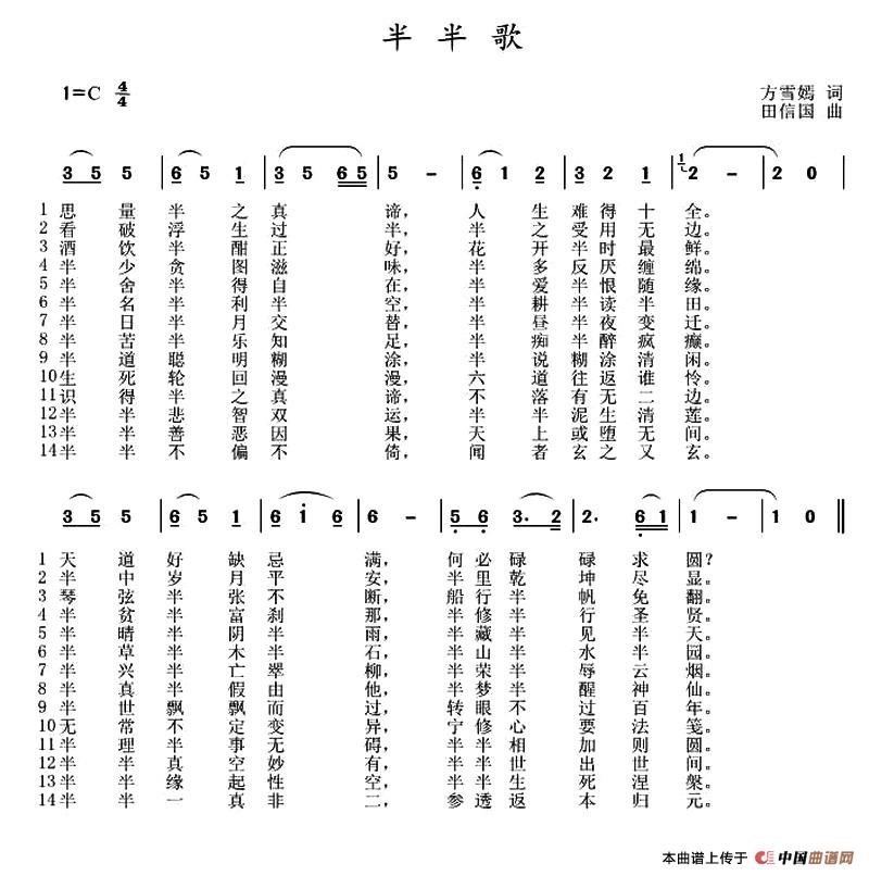 [简谱] ​半半歌