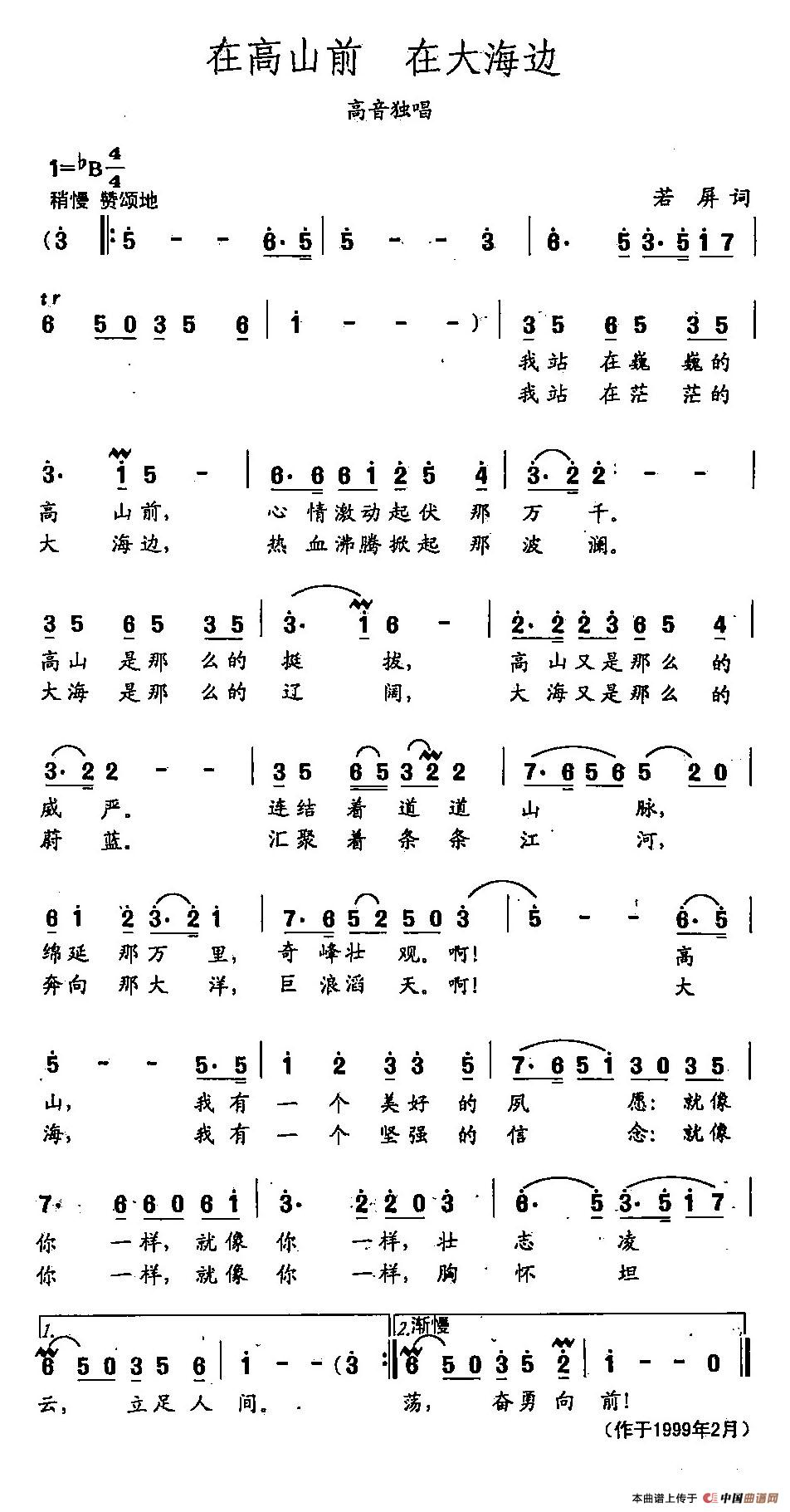 [简谱] 田光歌曲选-254在高山前 在大海边