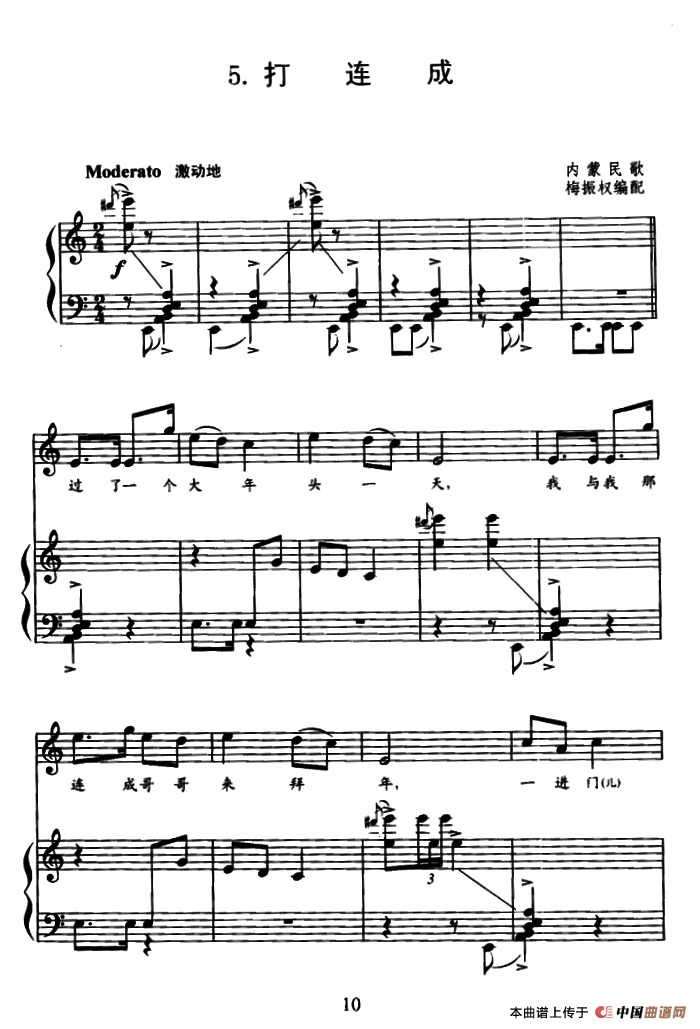 [简谱] 打连成