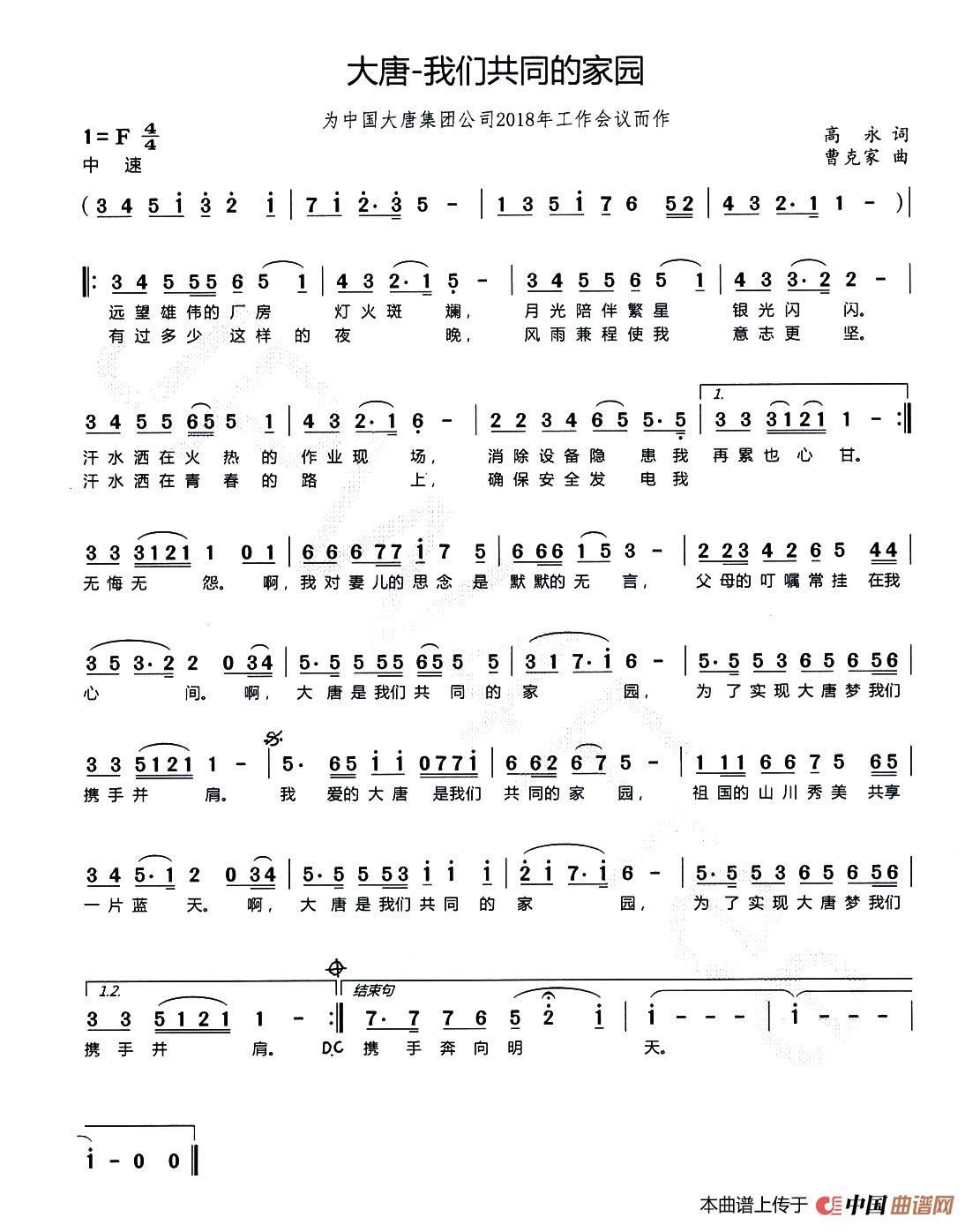 [简谱] 大唐—我们共同的家园