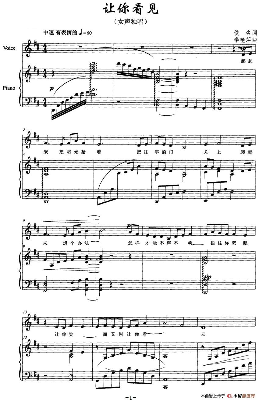[简谱] 让你看见