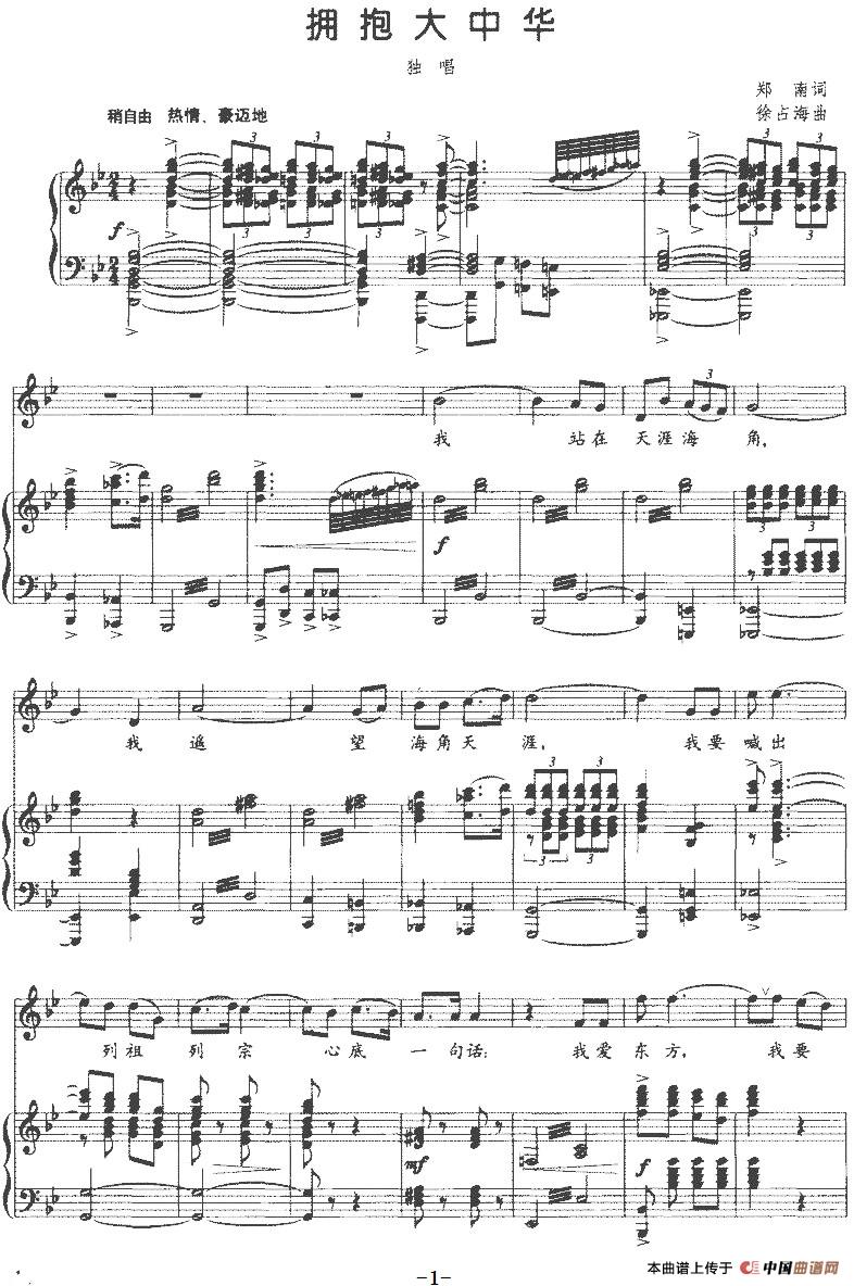 [简谱] 拥抱大中华