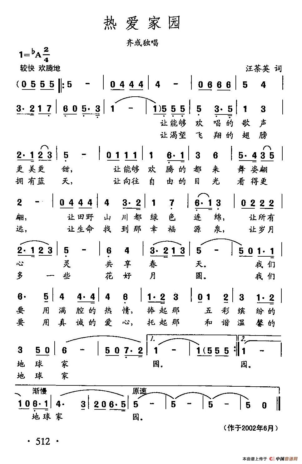 [简谱] 田光歌曲选-395热爱家园