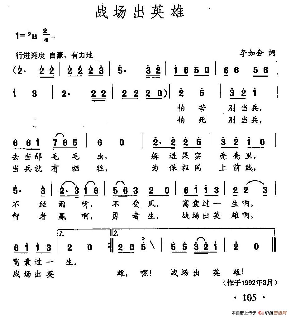 [简谱] 田光歌曲选-74战场出英雄