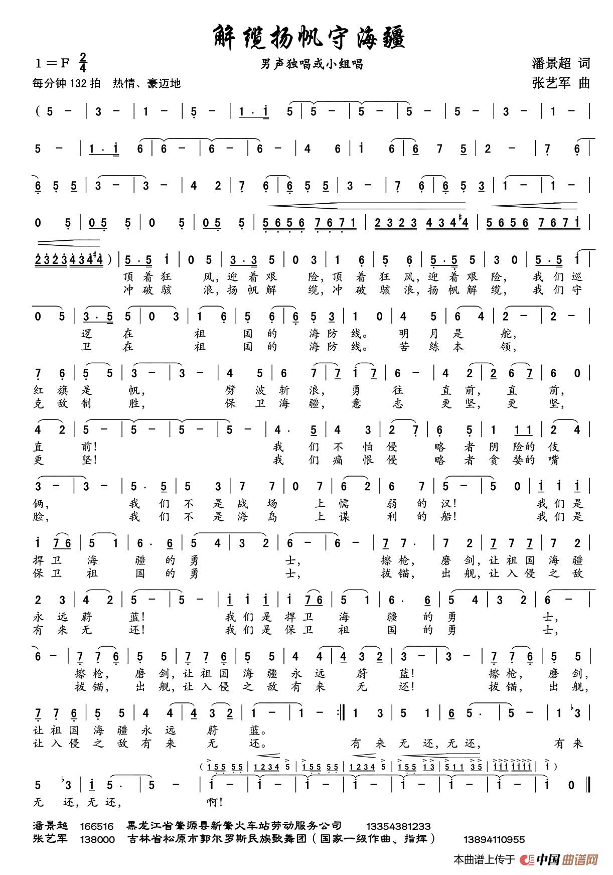 [简谱] 解缆扬帆守海疆