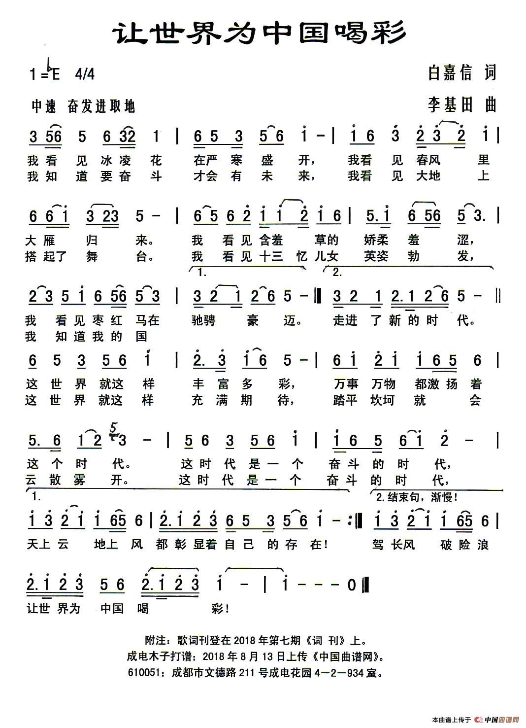 [简谱] 让世界为中国喝彩