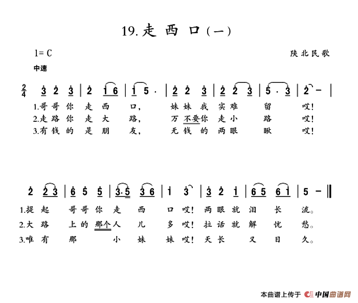 [简谱] 走西口