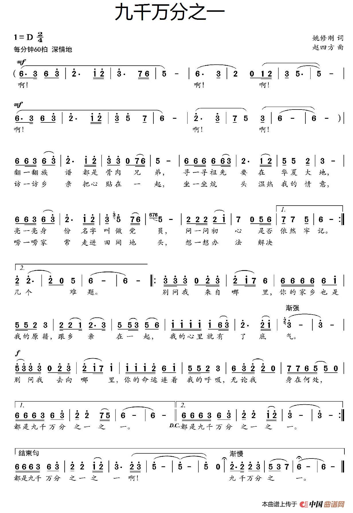 [简谱] 九千万分之一