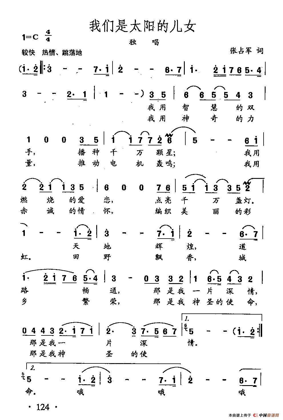 [简谱] 田光歌曲选-88我们是太阳的儿女