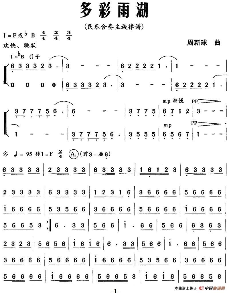 [简谱] 多彩雨湖