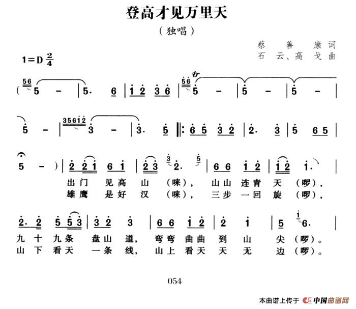 [简谱] 登高才见万里天