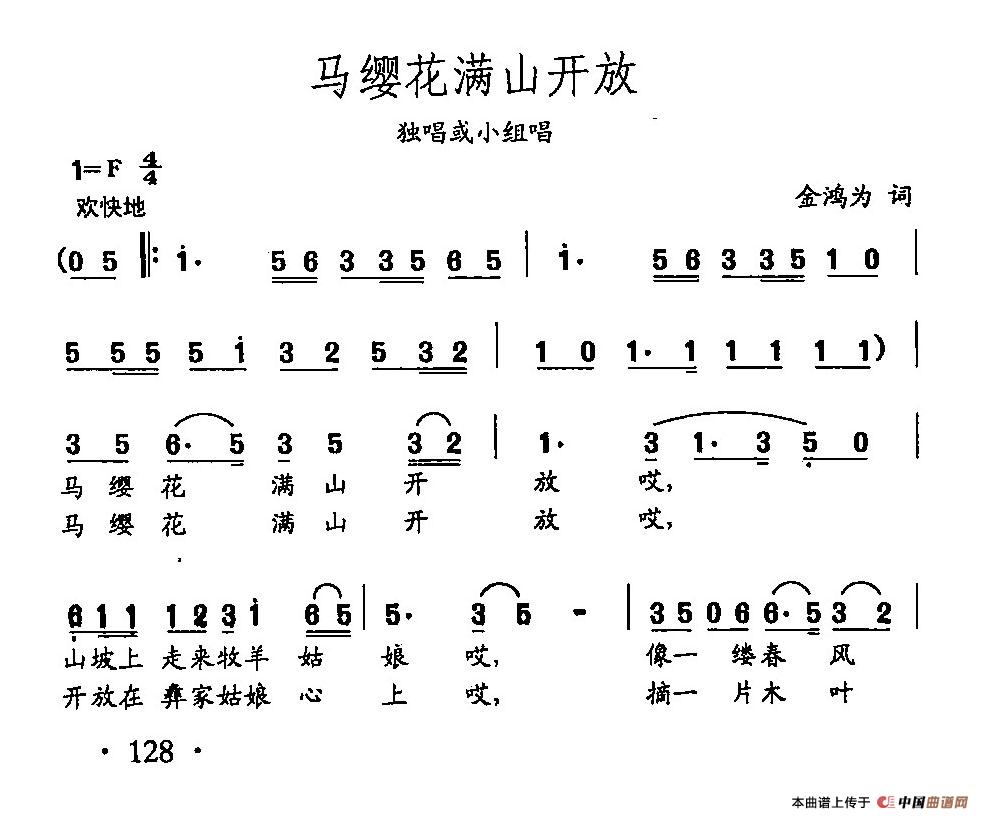 [简谱] 田光歌曲选-91马缨花满山开放