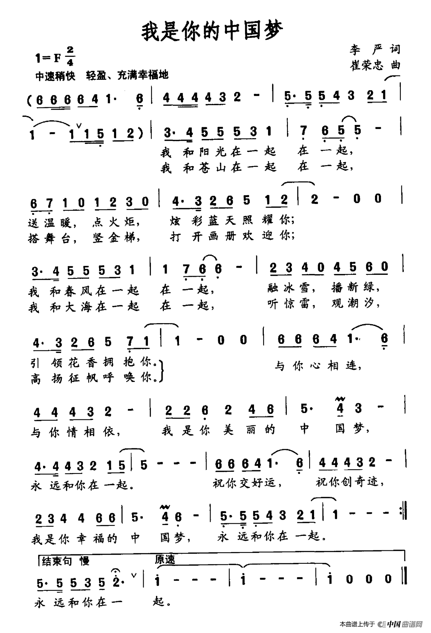 [简谱] 我是你的中国梦