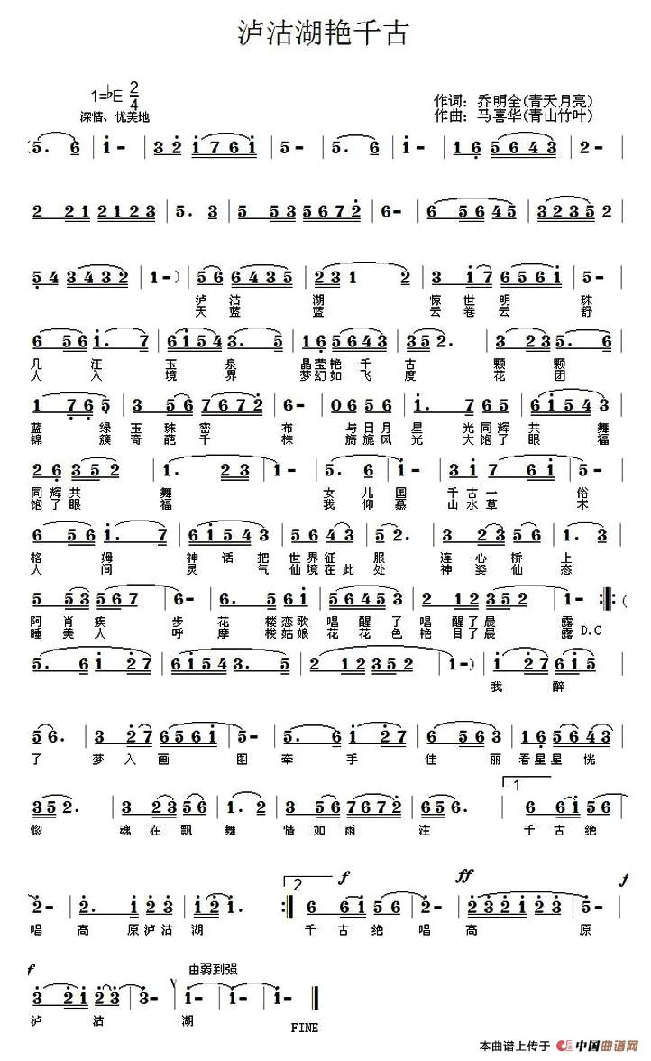 [简谱] 泸沽湖 惊艳千古