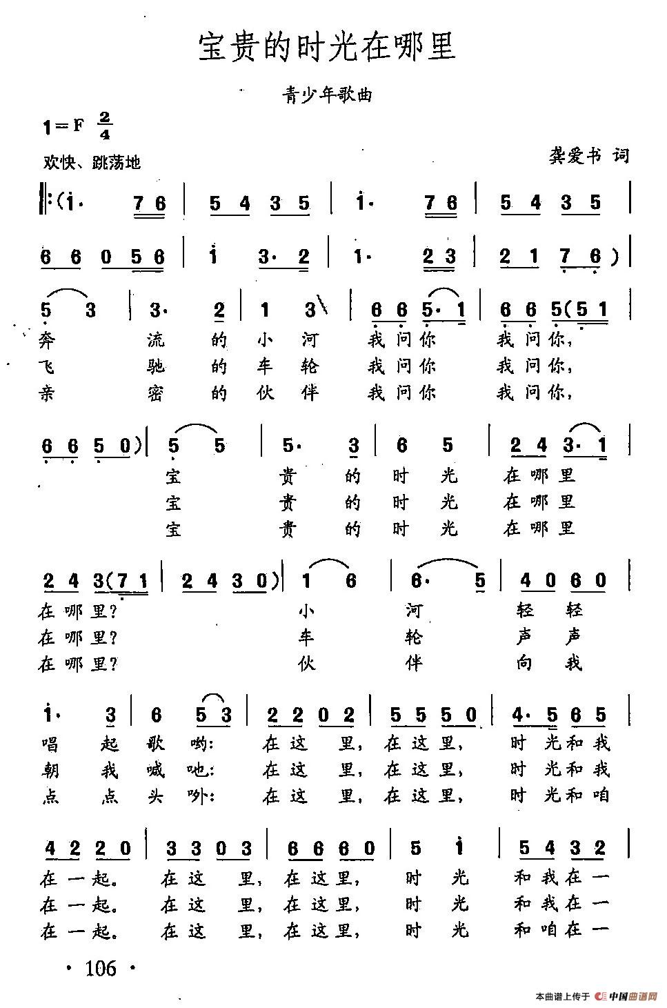 [简谱] 田光歌曲选-75宝贵的时光在哪里