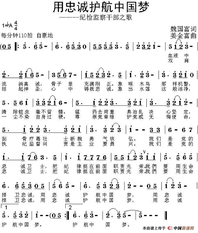 [简谱] 用忠诚护航中国梦