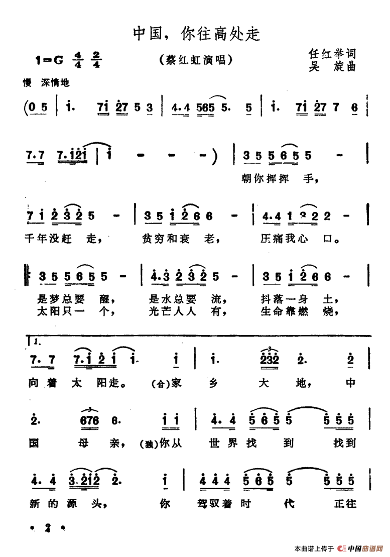 [简谱] 中国，你往高处走