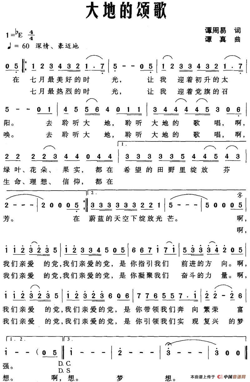 [简谱] 大地的颂歌