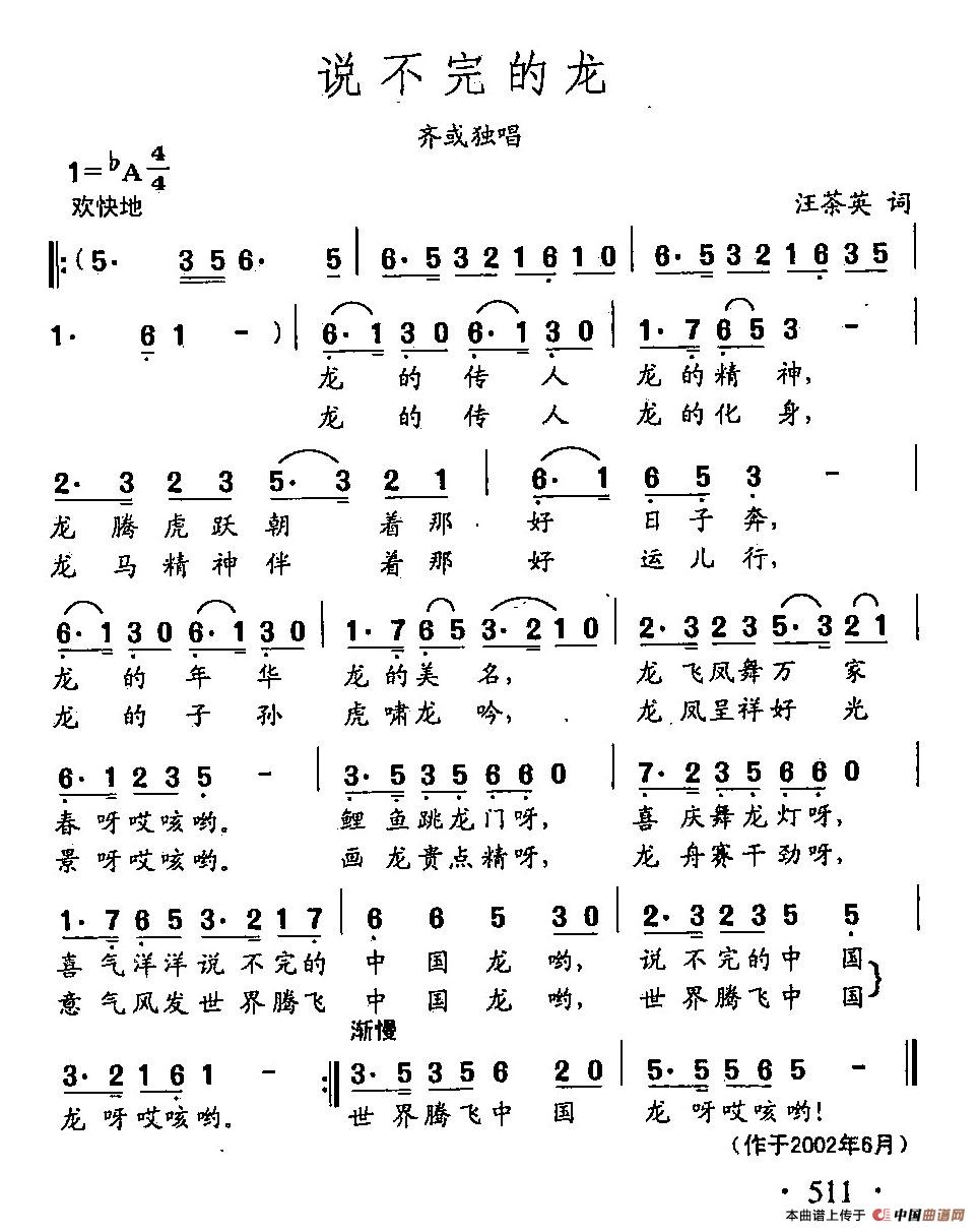 [简谱] 田光歌曲选-394说不完的龙