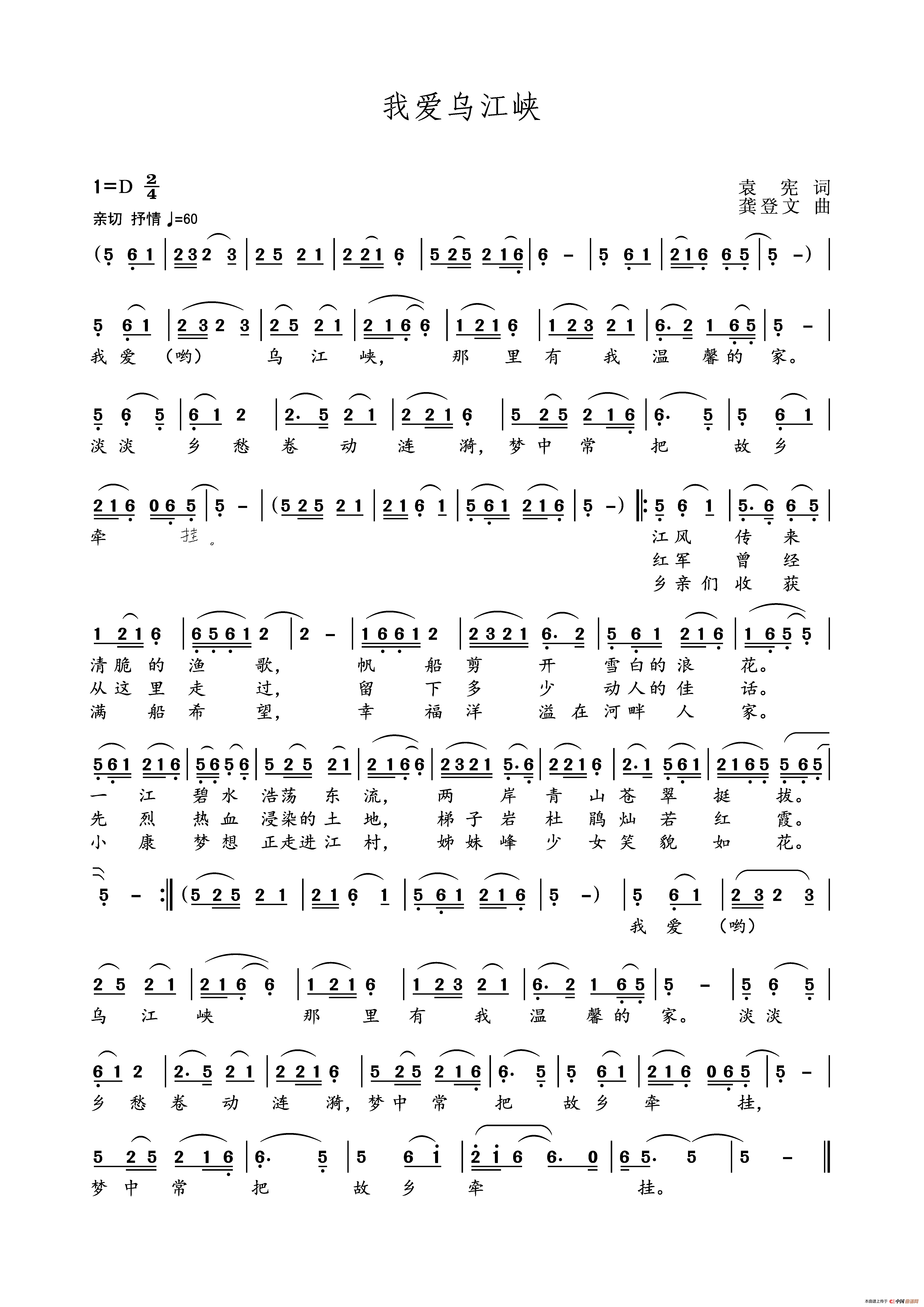 [简谱] 我爱乌江峡